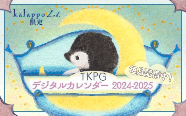 image: TKPGデジタルカレンダー 2024-2025